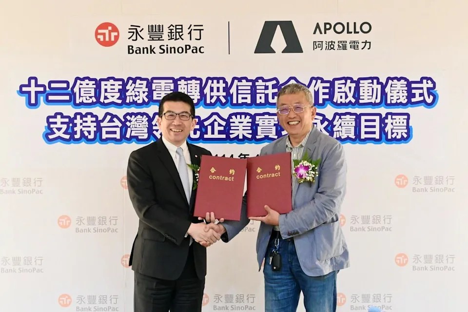 永豐銀攜手阿波羅電力 助半導體邁向RE100