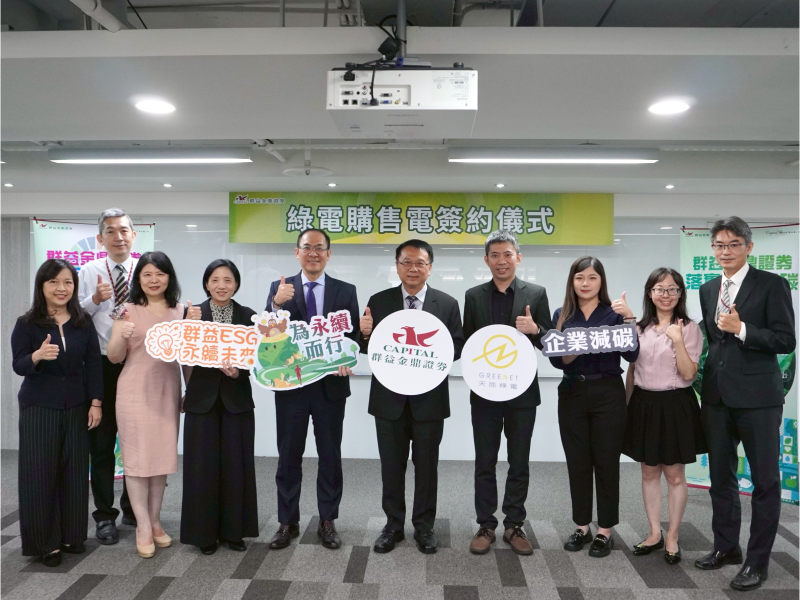 天能綠電穩坐售電龍頭 再添群益證三年綠電訂單