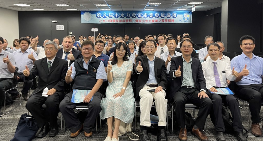 強化綠電韌性 第八屆小水力發電產業論壇 推進小水力加值轉型