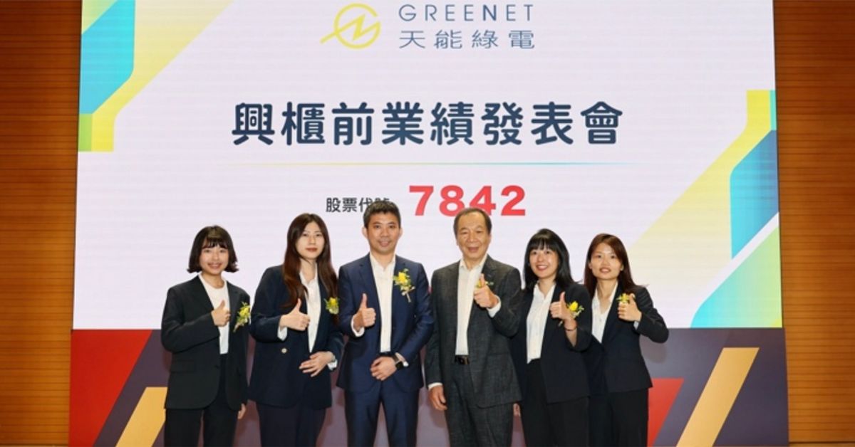 中華電信攜手天能綠電 啟動20年46億度綠電轉供長約