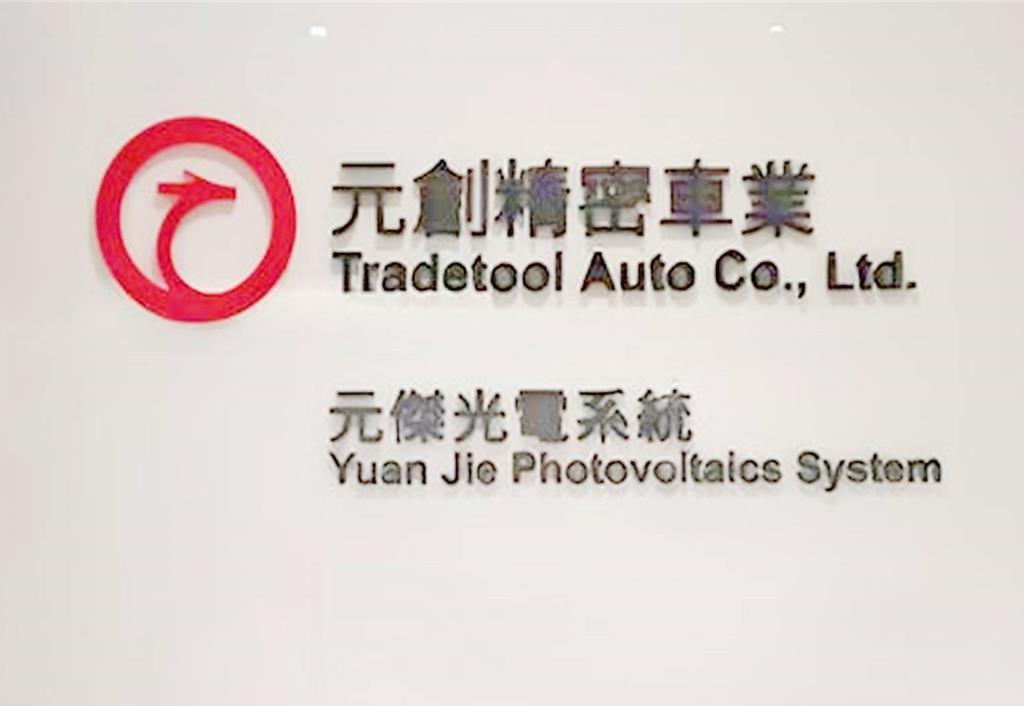 元創精密擬併購「國瑞能源」 劍指百MW綠電版圖