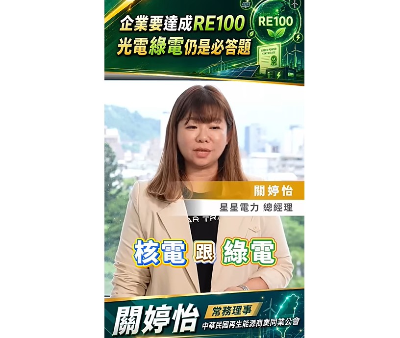企業要達成 RE100，光電綠電仍是必答題